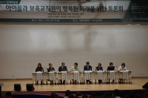 여야 4당 국회의원 공동주최로 아이들과 보육교직원이 행복한 미래를 위한 토론회를 개최한 한
