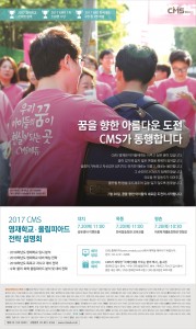 CMS에듀가 2017 CMS 영재학교·올림피아드 전략 설명회를 20일 개최한다