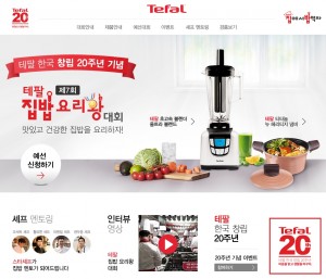 테팔이 한국 창립 20주년을 기념해 제7회 집밥 요리왕 대회를 개최한다. 사진은 제7회 테