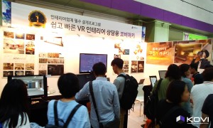 한국가상현실이 제45회 MBC건축박람회를 통해 VR렌더링 프로그램인 코비하이렌더 첫 선을 