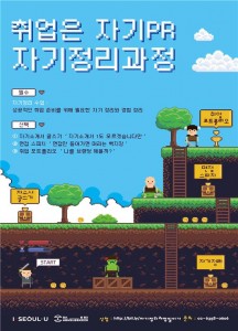 서울시청년활동지원센터가 2017년 취업지원프로그램 내일탐구편 자기정리과정을 8월 23일부터
