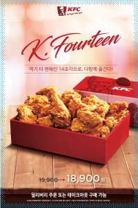 KFC가 2일부터 기존 핫크리스피치킨 한 마리를 14조각으로 재구성한 K14 신메뉴 판매를