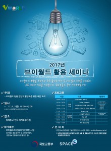 2017년 브이월드 활용 세미나 포스터