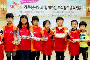 서울시립도봉노인종합복지관에서는 SK건설 가족봉사단과 함께 9월 16일 추석맞이 음식만들기 