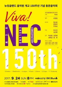 NEC 동문음악회 포스터