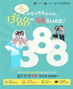 1388에 똑똑하세요 캠페인 포스터