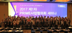 동명대 PRIME 사업단이 2017 제1차 PRIME 사업 협의회 세미나에서 창조기반 선도