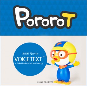 보이스웨어가 뽀로로 인공지능 로봇 뽀로롯에 음성합성 VoiceText를 탑재했다