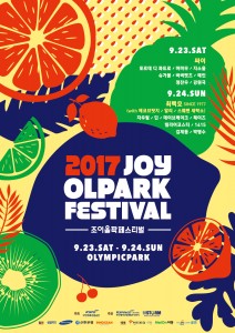 한국콘텐츠진흥원이 2017 조이올팍페스티벌에서 평창올림픽 체험 홍보이벤트를 실시한다