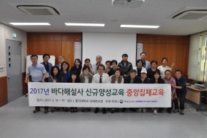 한국어촌어항협회가 29일 대전에서 1박2일간 진행된 2017년 바다해설사 신규양성교육 3회