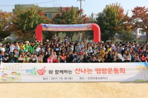 28일 인천부흥초등학교에서 열린 부평구지역아동센터협의회 아이들과 함께하는 명랑운동회에 참가