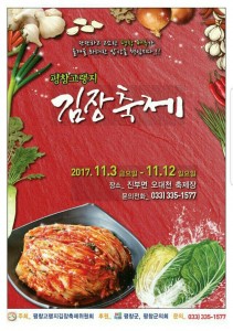 평창 고랭지 김장축제가 11월 3일부터 개최된다