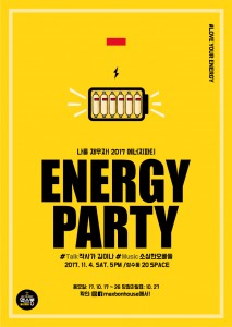 CJ제일제당이 맥스봉의 주 소비층인 2030세대를 대상으로 에너지 파티를 개최한다