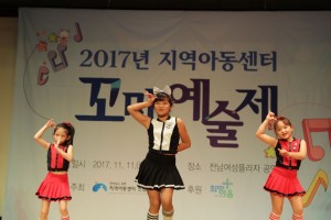 11일 전남여성플라자 공연장에서 열린 2017 지역아동센터 꼬마예술제에 참가한 아동들이 공