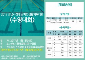 성남시 한마음복지관이 18일 성남시장배 장애인생활체육 수영대회를 개최한다