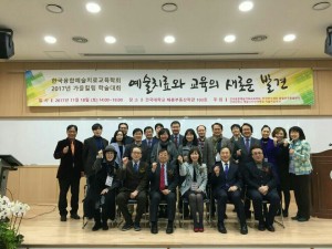한국융합예술치료교육학회의 가을 학술대회가 건국대에서 열렸다