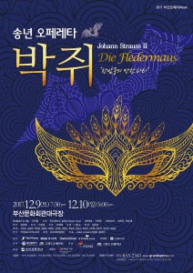 랜드오페라단이 송년 오페레타 박쥐를 개최한다. 사진은 송년 오페레타 박쥐 포스터