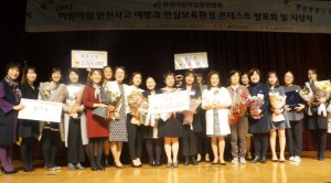 2017년 어린이집 안전사고 예방과 안심보육 환경 콘테스트 수상자