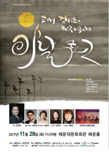 김지호 한국 가곡의 밤 아날로그 포스터