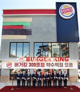 버거킹이 서울 약수역에 300호점을 개점했다