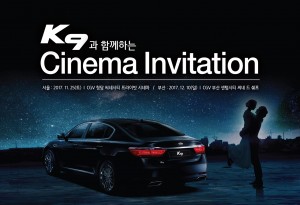 기아자동차가 K9 멤버십 고객을 대상으로 영화 상영, 영화 OST 콘서트, 만찬 행사를 진