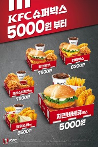 KFC가 17일부터 소비자들에게 최고의 가성비를 제공하는 슈퍼박스 2종을 새롭게 출시하고 