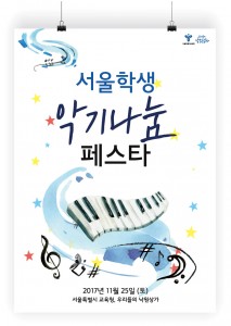 낙원악기상가와 서울시교육청이 악기 나눔 확산을 위한 업무협약을 체결했다