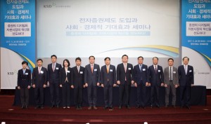 한국예탁결제원이 28일 정책당국, 학계, 업계 및 관계기관 등을 초청하여 전자증권제도 도입