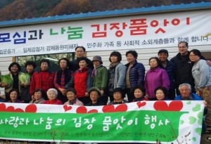 민주화운동기념사업회가 독립운동 가족·민주화운동 가족이 함께하는 사랑과 나눔의 김장품앗이를 