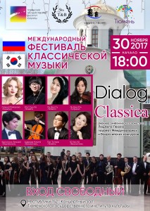 사단법인 티앤비엔터테인먼트 아티스트와 튜멘 심포니 오케스트라가 30일 러시아 튜멘에서 성황