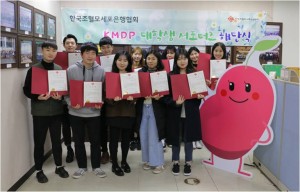한국조혈모세포은행협회가 KMDP 대학생 서포터즈 3기 해단식 개최했다. 사진은 KMDP 대