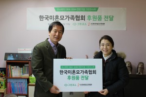 그린코스가 미혼모가정 지원을 목적으로 한국미혼모가족협회에 화장품을 전달하는 행사를 실시했다