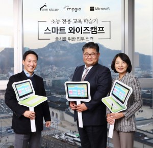 와이즈캠프가 한국마이크로소프트, 엠피지오와 14일 스마트 와이즈캠프 출시를 위한 업무협력을