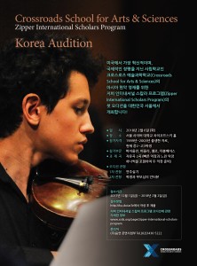 미국 크로스로즈 예술과학학교가 지퍼 인터내셔널 스칼라 프로그램 첫 오디션을 서울에서 개최한