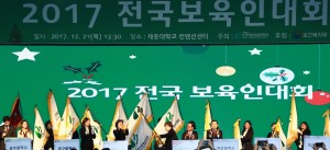 한국어린이집총연합회가 2017년 전국보육인대회를 개최했다