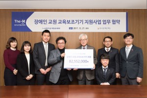 한국교직원공제회는 2017년 희망나눔캠페인을 통해 모은 직원기부금을 포함한 기부금 총 1억