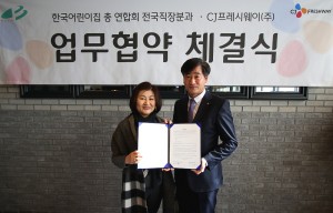 CJ프레시웨이가 12월 8일 사단법인 한국어린이집총연합회 전국직장분과위원회와 업무협약을 체