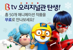 SK브로드밴드가 자체투자한 B tv 오리지널 애니메이션 50개 타이틀, 1500여편을 B 