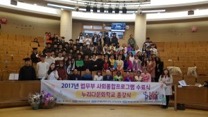 일산다문화교육센터는 2017년 사회통합프로그램 수료식 및 누리다문화학교 종강식을 개최했다
