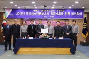 경상북도·영덕군·한국청소년연맹이 2018 국제청소년캠페스트 성공개최를 위한 업무협약을 체결