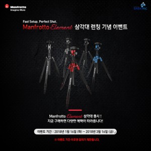 맨프로토 한국 공식 수입사 세기P&C가 맨프로토 삼각대 라인 Element 시리즈 출시를 