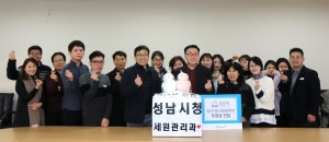성남시 세원관리과가 1월 29일 성남시 한마음복지관에 후원금을 전달했다