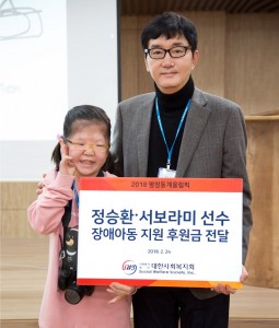 2018 평창동계패럴림픽 정승환, 서보라미선수가 대한사회복지회 장애아동을 위해 기부했다. 