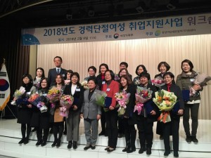 서울과학기술여성새로일하기센터가 2017년 전국 여성새로일하기센터 대상 평가에서 우수센터로 