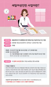 서울과학기술여성새로일하기센터가 2018 새일인턴을 모집한다. 사진은 새일인턴 모집 포스터
