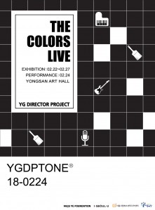 YG 디렉터 프로젝트 3기 발표회가 24일 개최한다. 사진은 YG 디렉터 프로젝트 결과발표