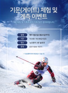 지산 포레스트 리조트가 2월 26일까지 매주 월요일 스키장 방문객 대상 기문 체험 및 기록
