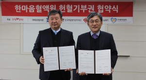한국조혈모세포은행협회 민우성 회장(왼쪽)과 한마음혈액원 황유성 원장이 업무협약 체결 후 기