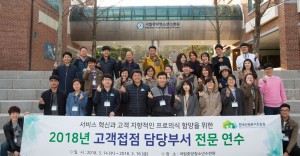 국립중앙청소년수련원 기관연계 전문연수에 참가한 한국산림복지진흥원 고객접점직원들