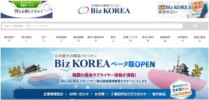 중소기업의 일본시장 진출을 지원하는 B2B 플랫폼 온라인 전시관 Biz KOREA 홈페이지